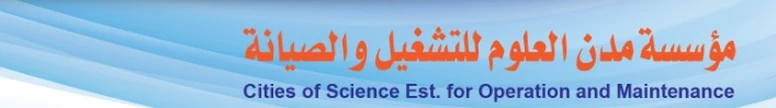 مؤسسة مدن العلوم للتشغيل والصيانة