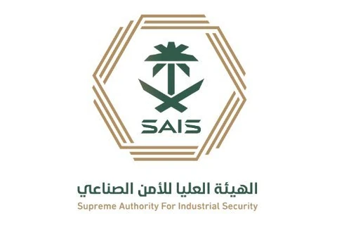 الهيئة العليا للأمن الصناعي